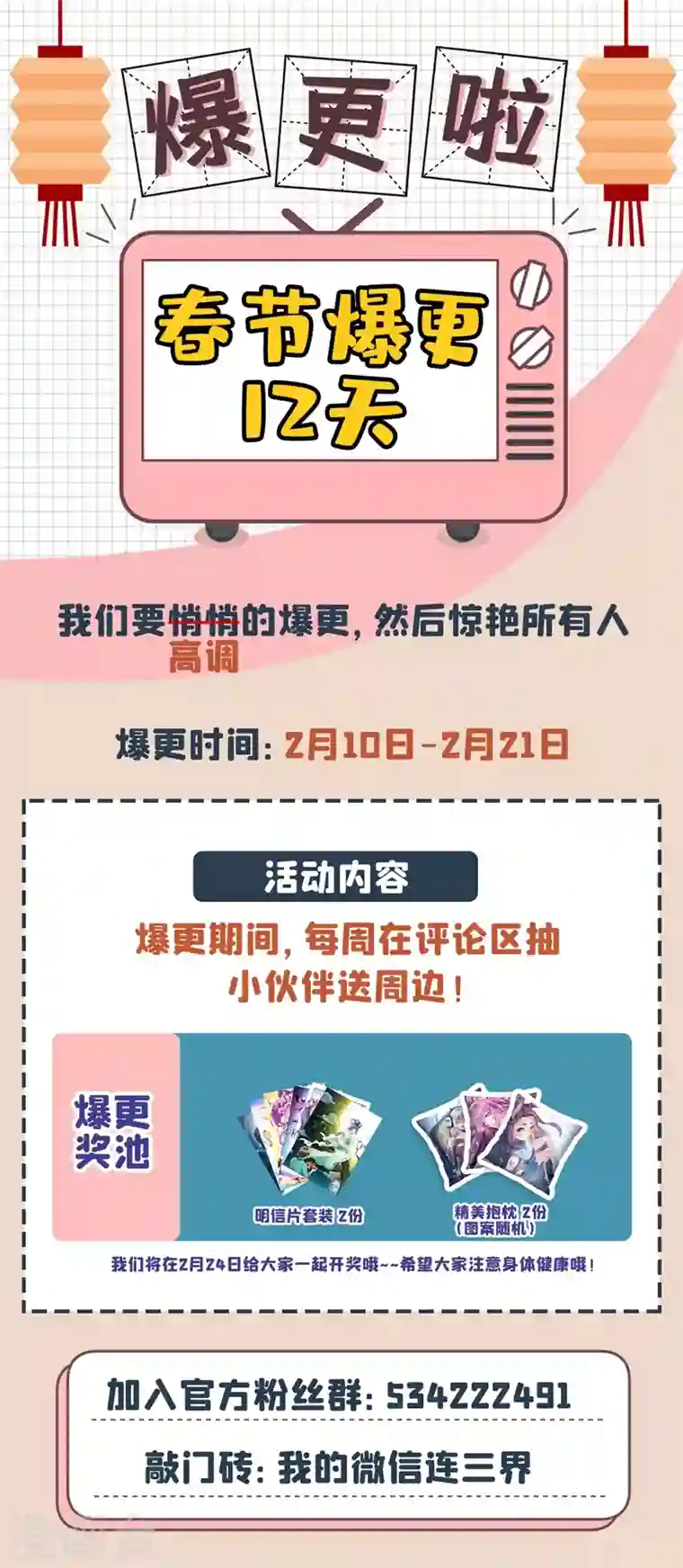 我的微信连三界第337话 你们是一伙儿的！