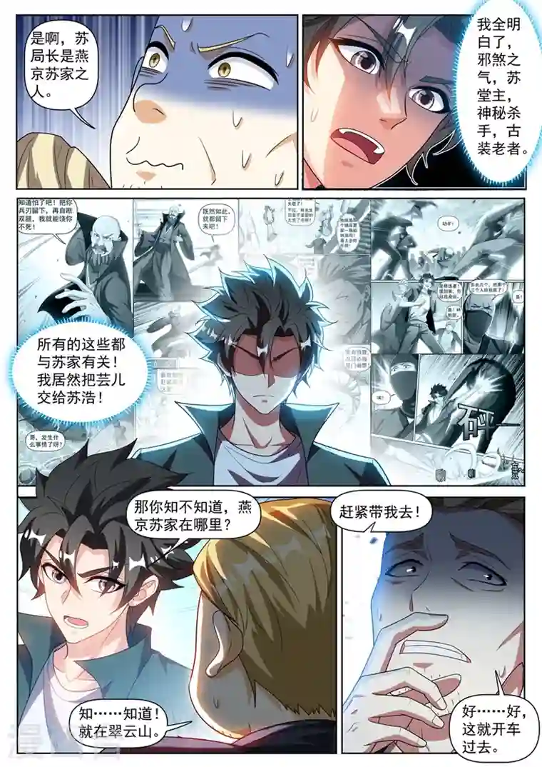 我的微信连三界第337话 你们是一伙儿的！