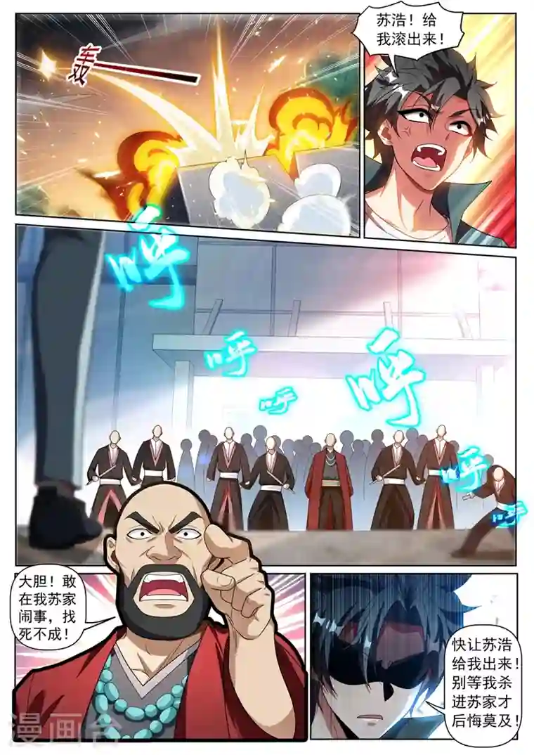 我的微信连三界第337话 你们是一伙儿的！