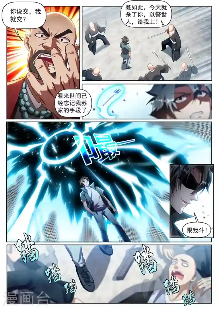 我的微信连三界第337话 你们是一伙儿的！