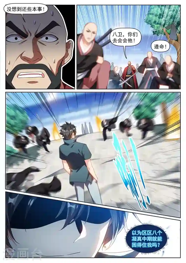 我的微信连三界第337话 你们是一伙儿的！