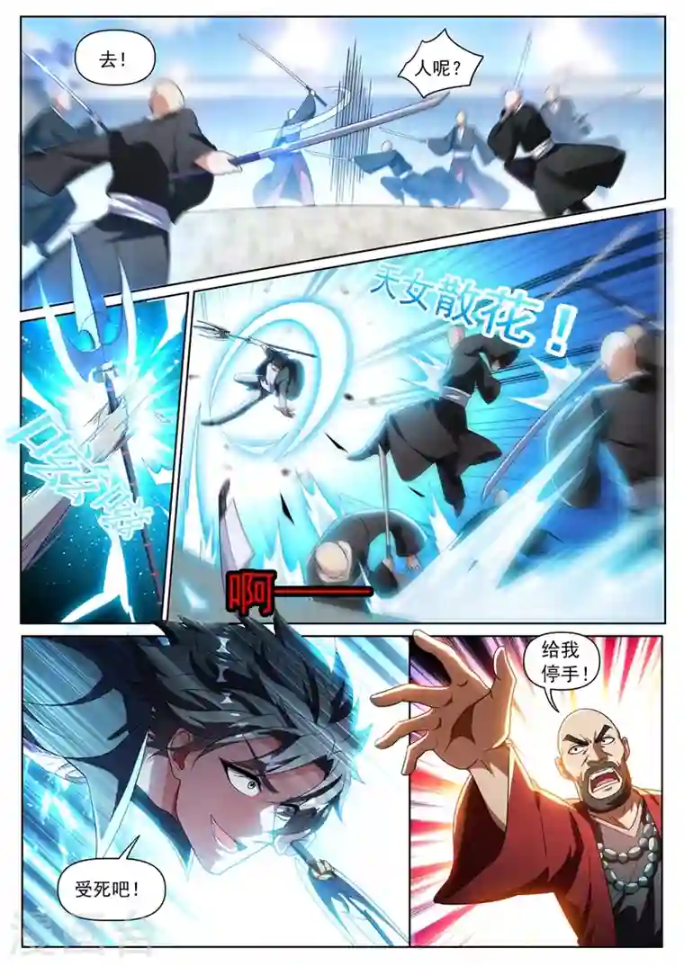 我的微信连三界第337话 你们是一伙儿的！