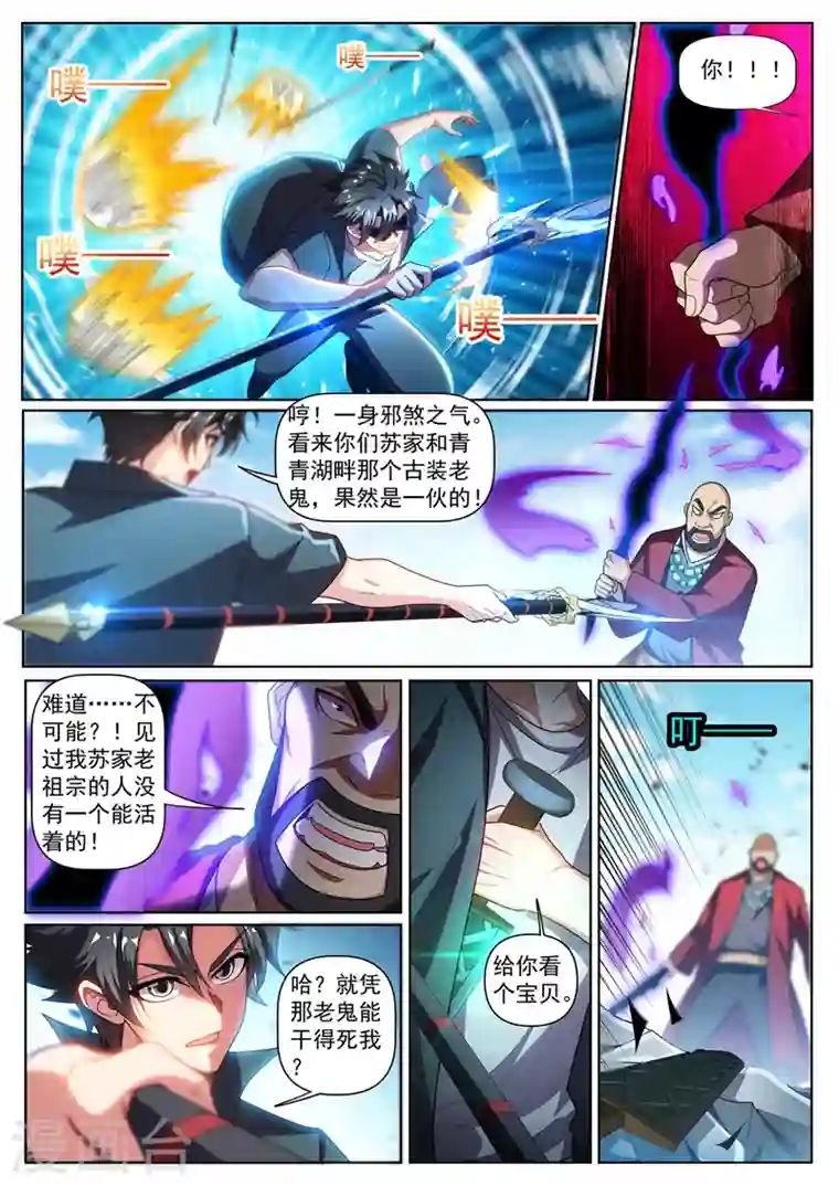 我的微信连三界第337话 你们是一伙儿的！