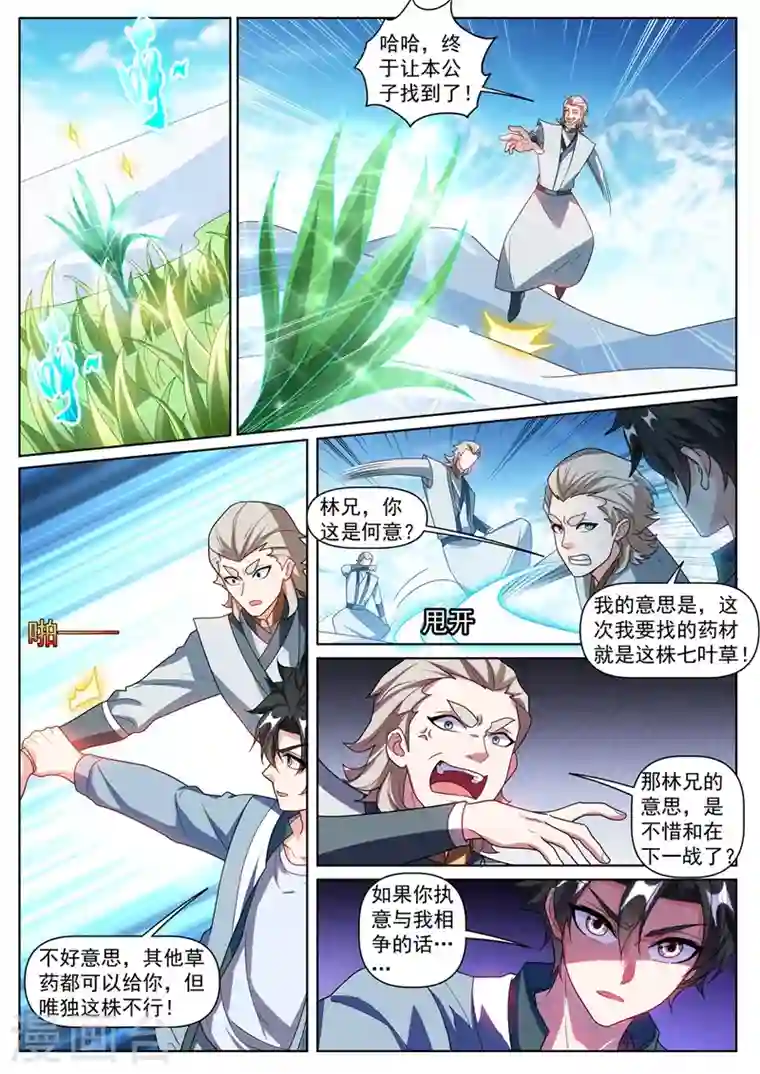 我的微信连三界第362话 我只要七叶草