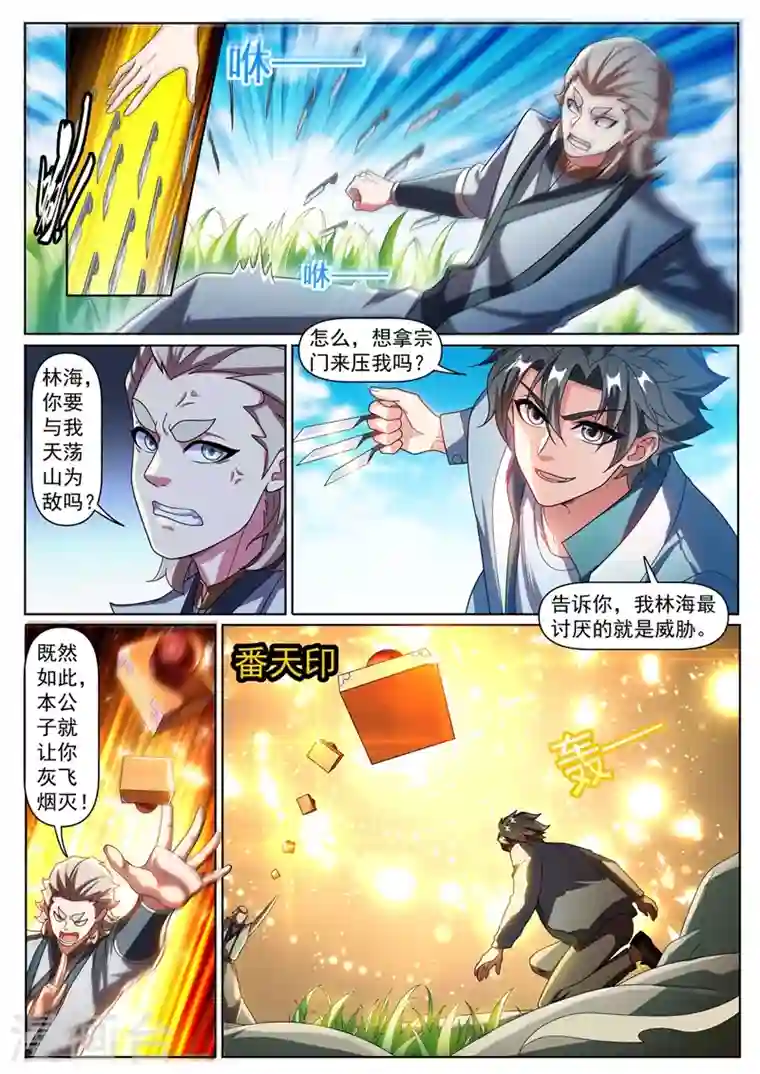 我的微信连三界第362话 我只要七叶草