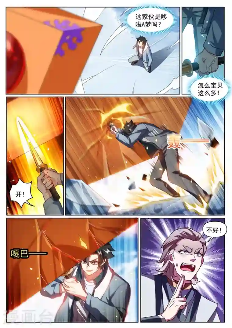 我的微信连三界第362话 我只要七叶草