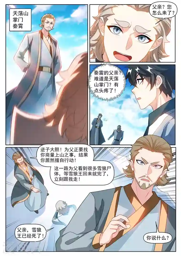 我的微信连三界第362话 我只要七叶草