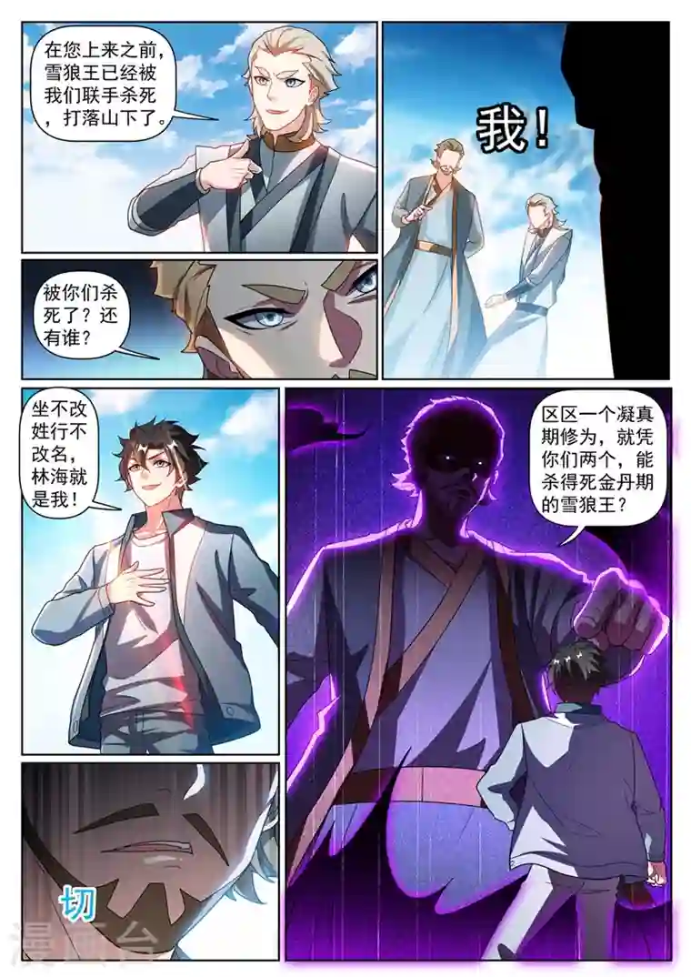 我的微信连三界第362话 我只要七叶草