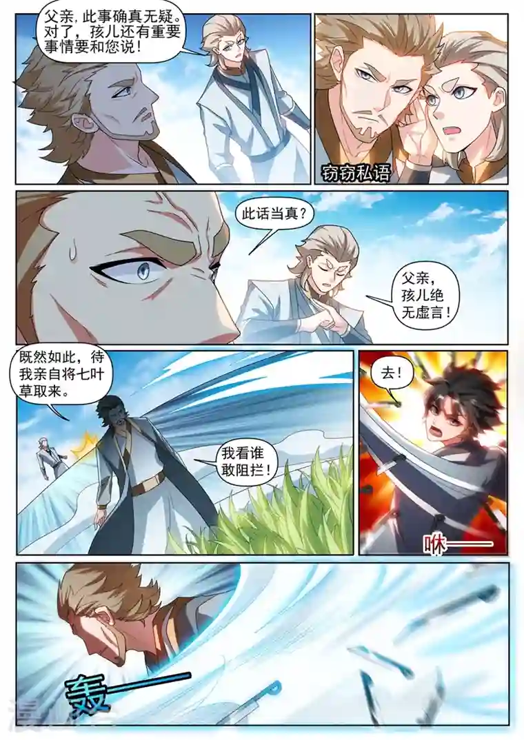 我的微信连三界第363话 你是银狐一族？