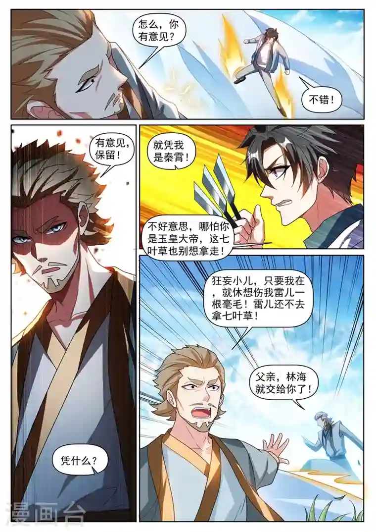 我的微信连三界第363话 你是银狐一族？