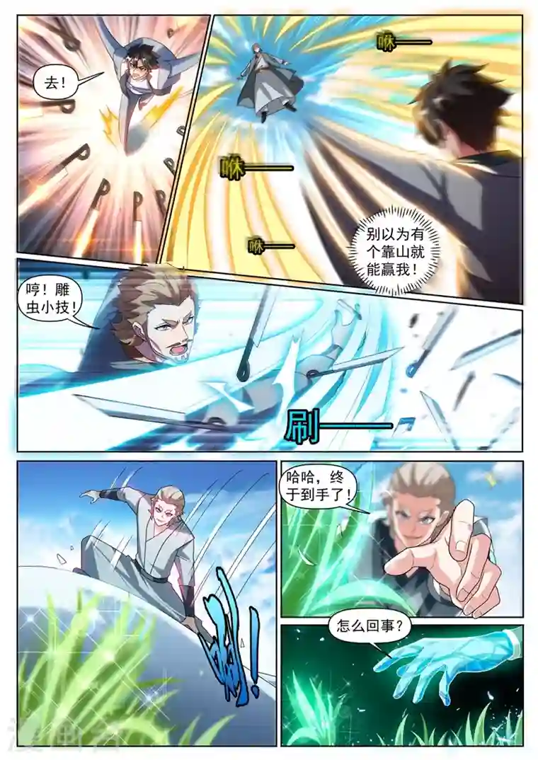 我的微信连三界第363话 你是银狐一族？