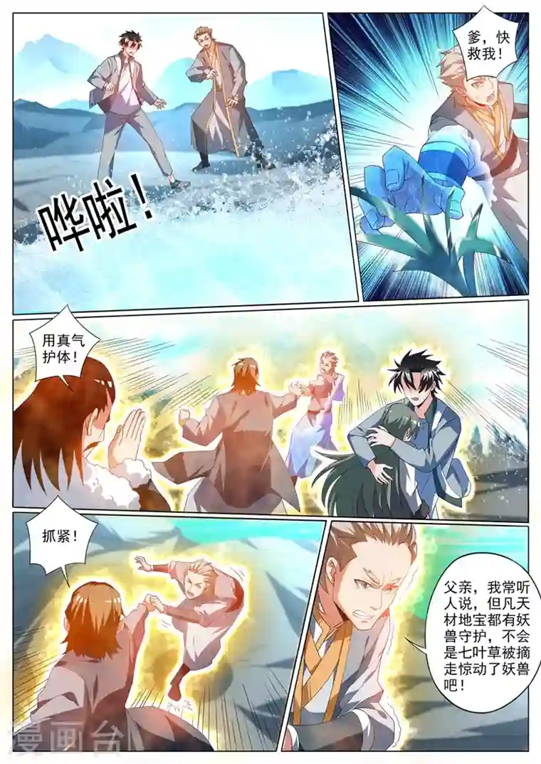 我的微信连三界第363话 你是银狐一族？