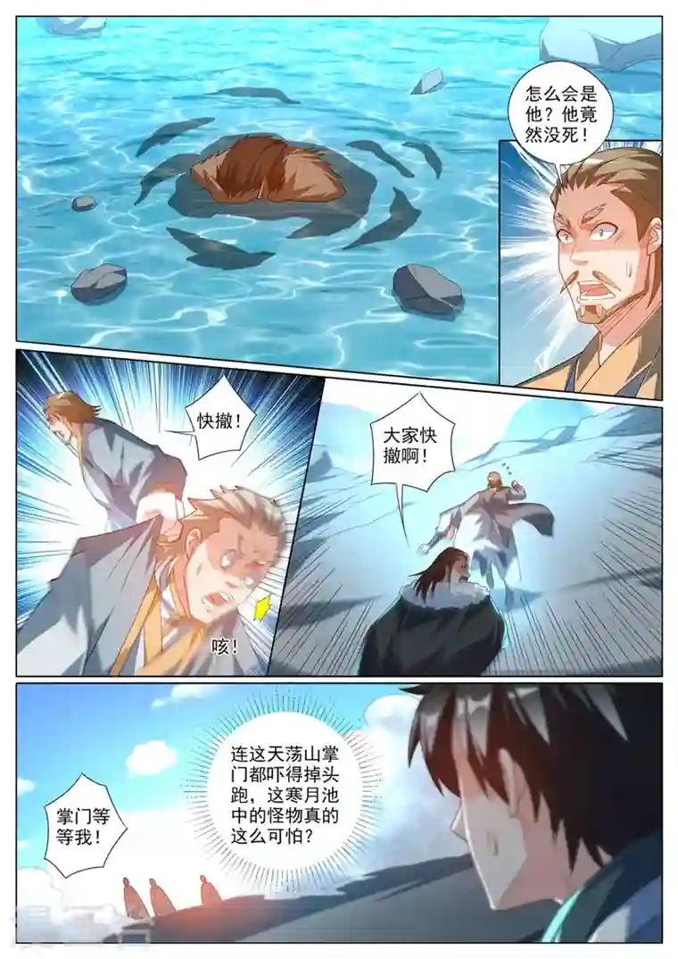 我的微信连三界第363话 你是银狐一族？