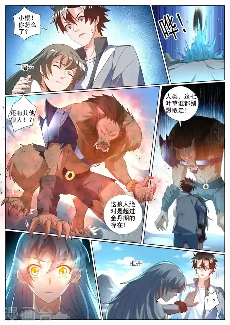 我的微信连三界第363话 你是银狐一族？