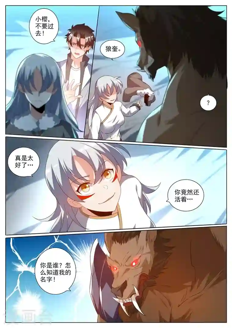 我的微信连三界第363话 你是银狐一族？