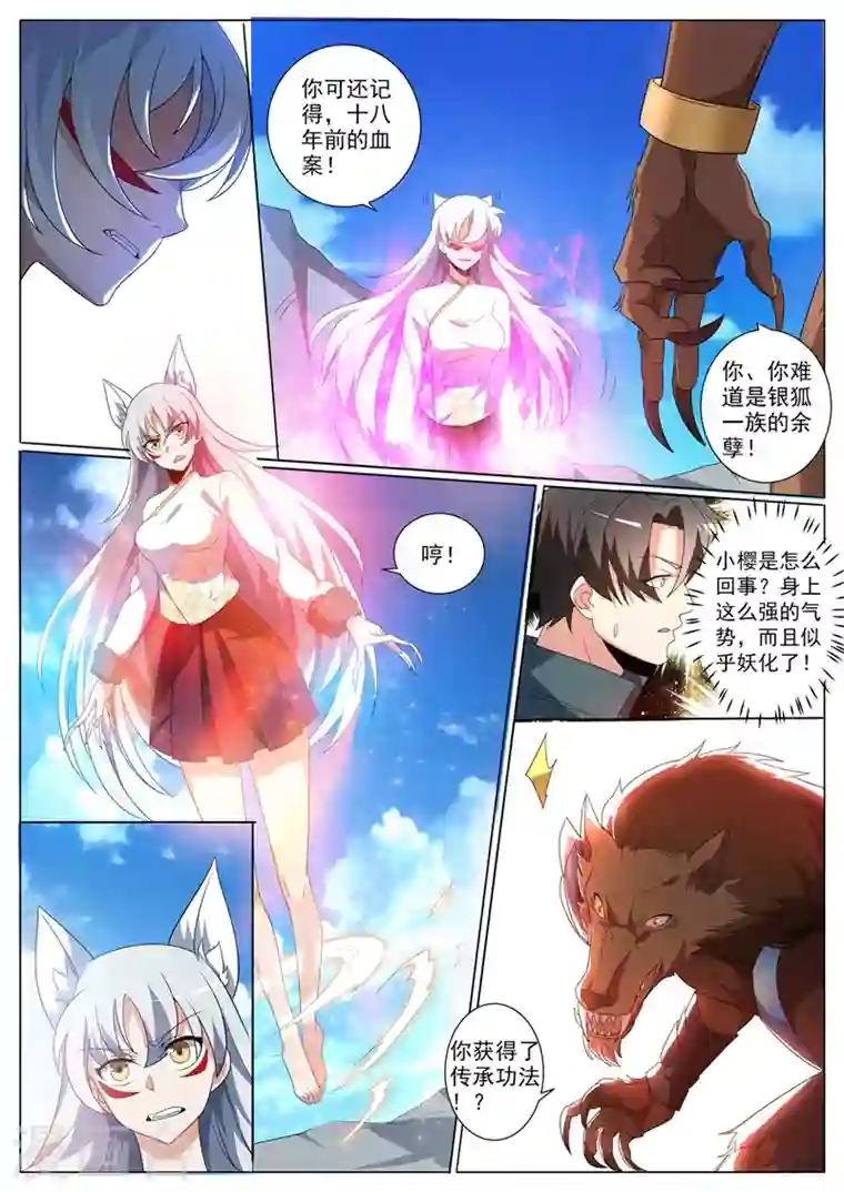 我的微信连三界第363话 你是银狐一族？