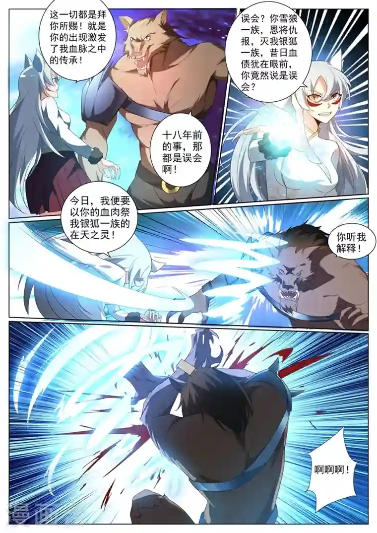 我的微信连三界第363话 你是银狐一族？