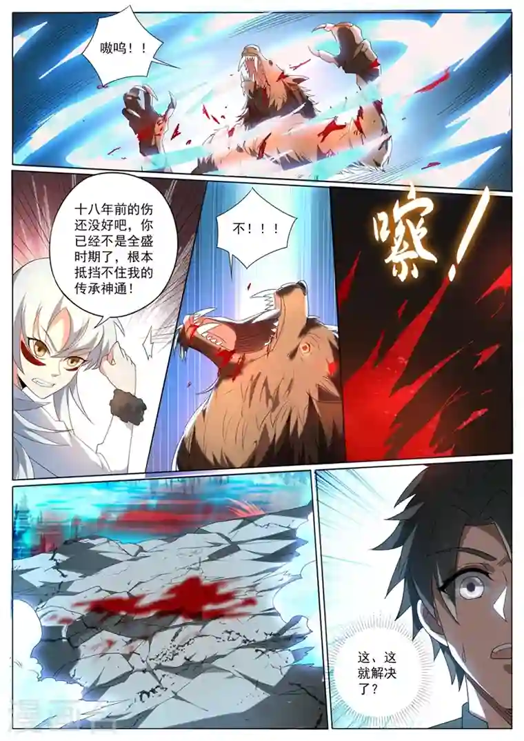 我的微信连三界第363话 你是银狐一族？