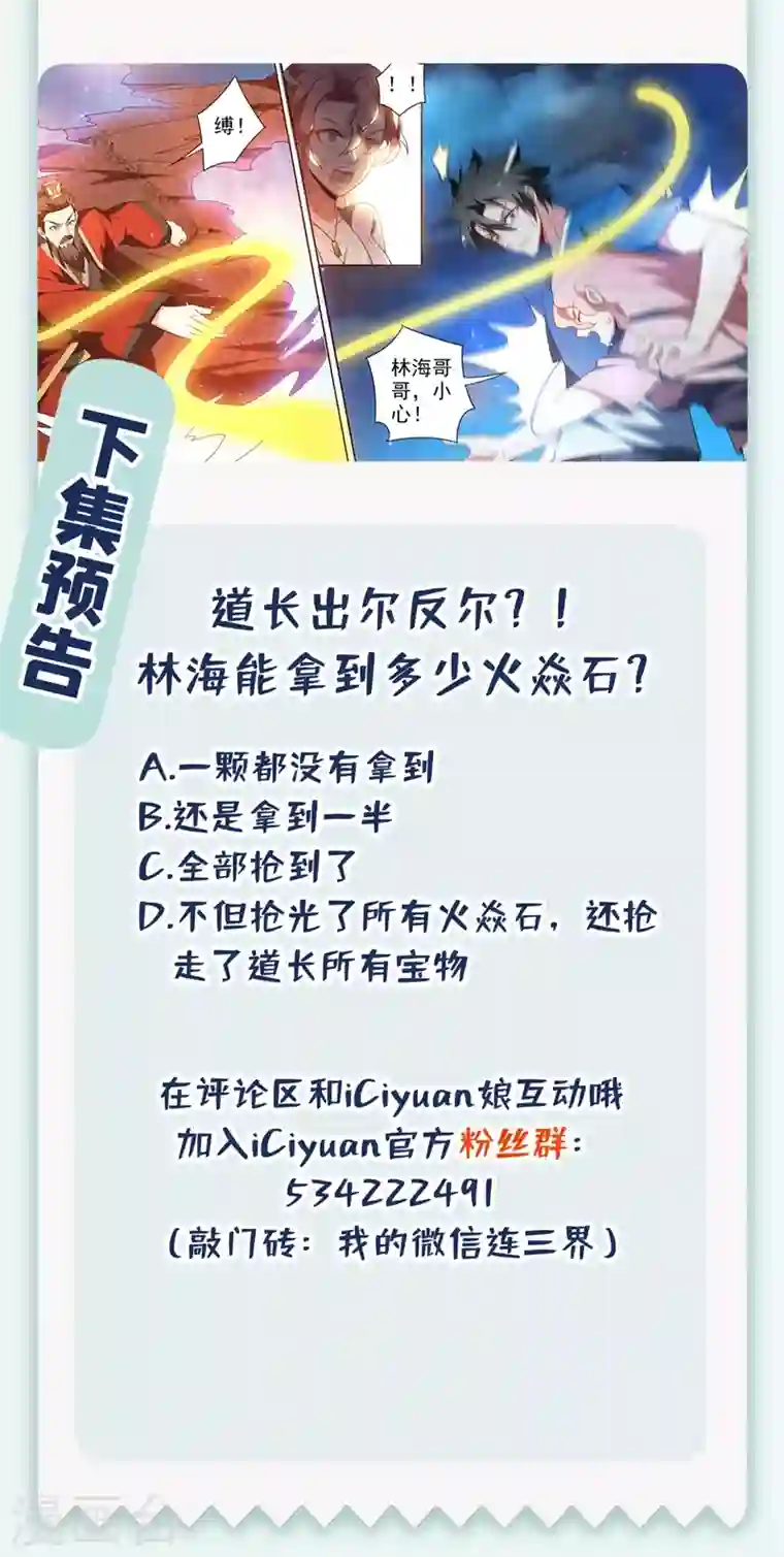 我的微信连三界第378话 火焱石宝藏一人一半