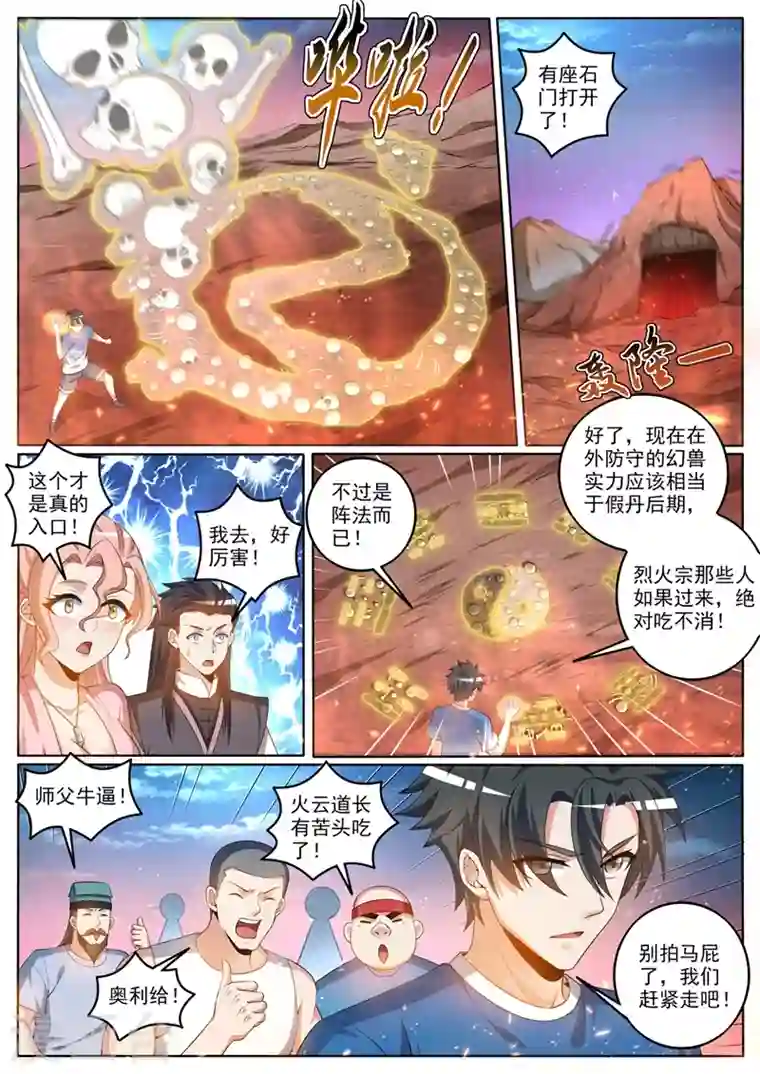 我的微信连三界第378话 火焱石宝藏一人一半