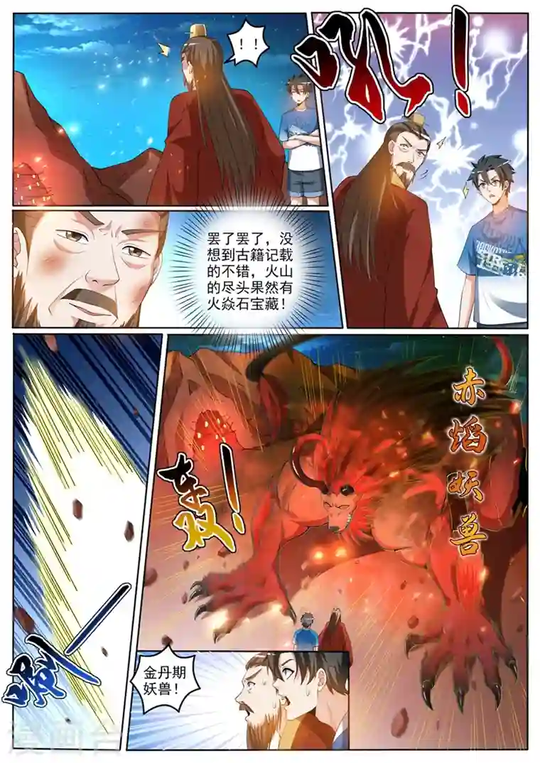 我的微信连三界第378话 火焱石宝藏一人一半