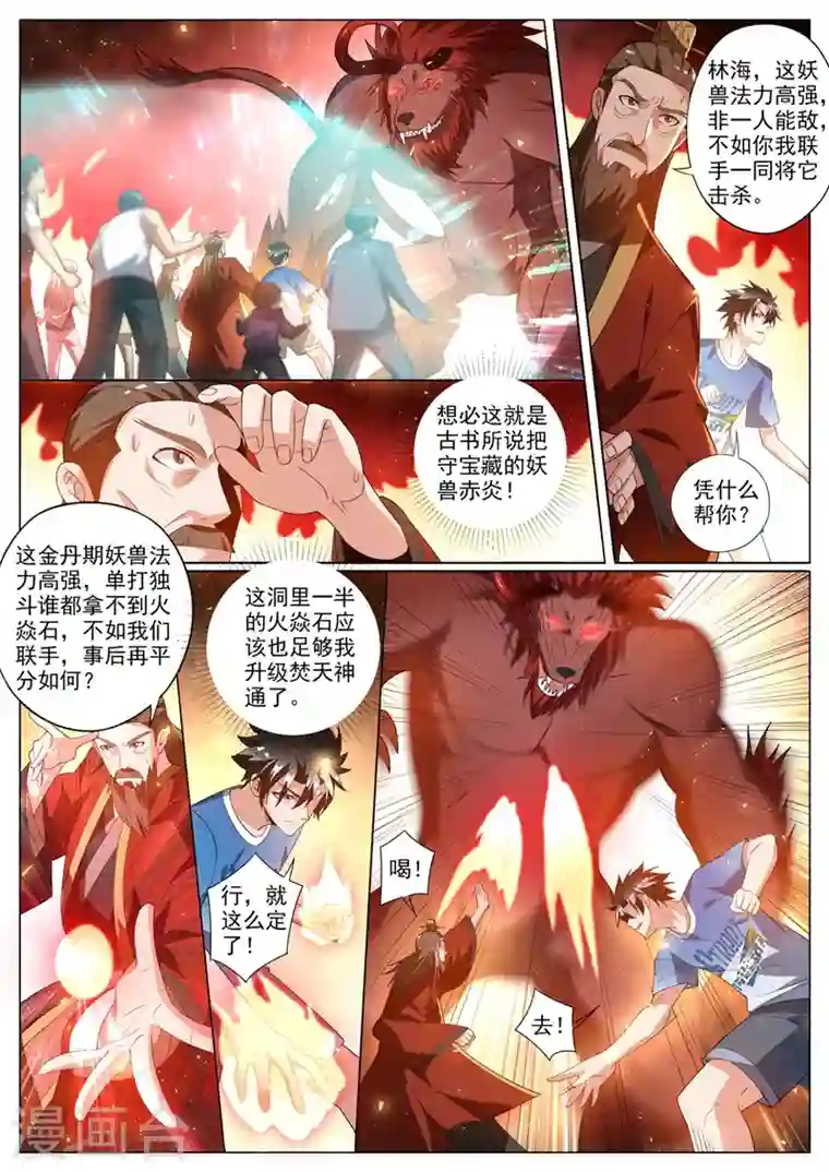 我的微信连三界第378话 火焱石宝藏一人一半