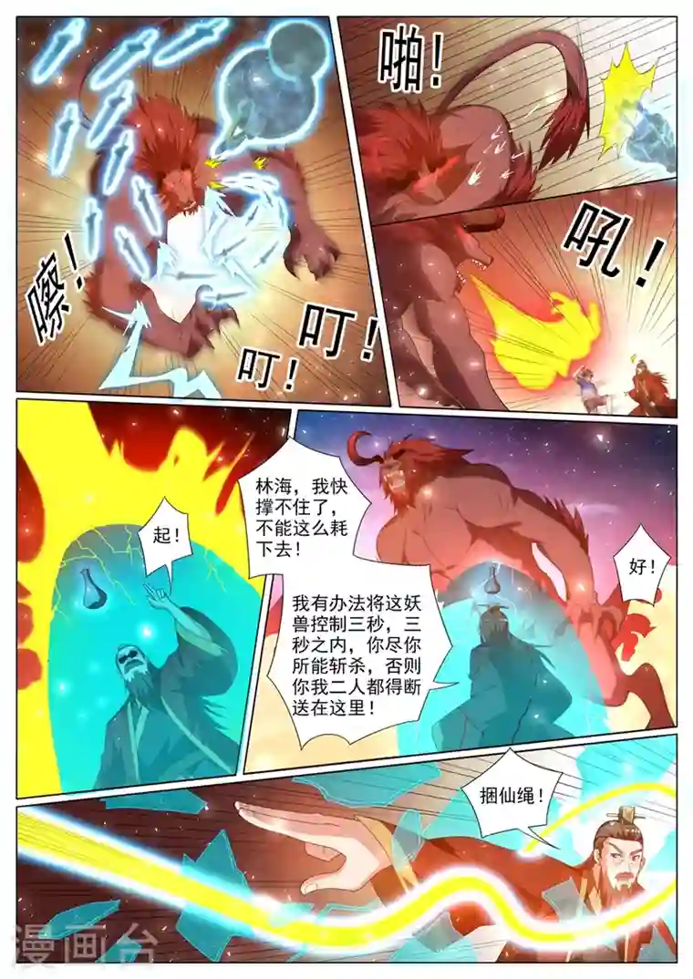 我的微信连三界第378话 火焱石宝藏一人一半