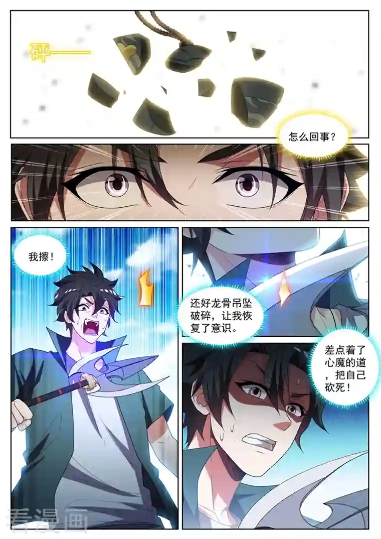 我的微信连三界第428话 心魔的破绽