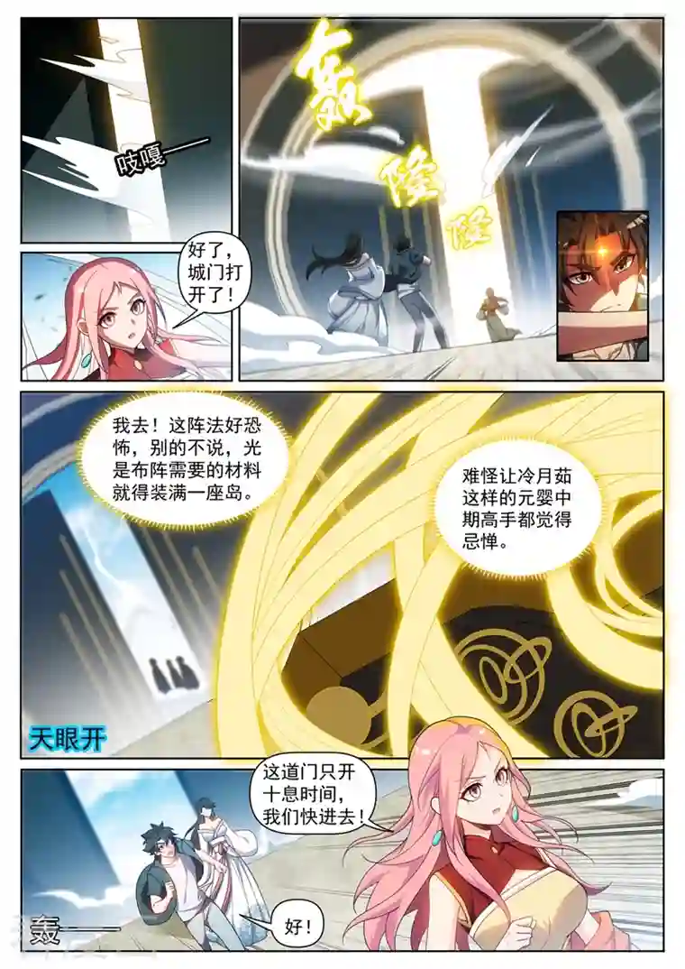 我的微信连三界第442话 原来他就是岛主