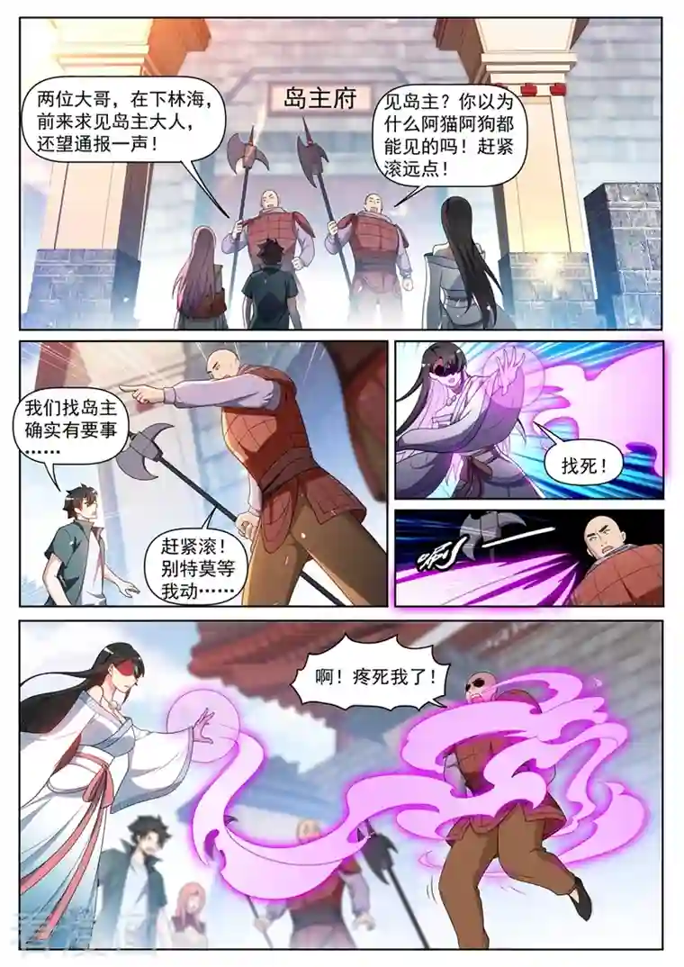 我的微信连三界第442话 原来他就是岛主