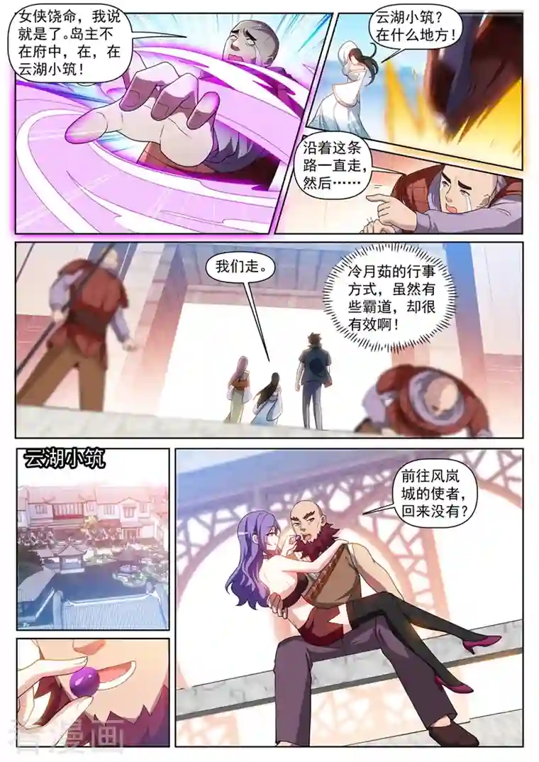 我的微信连三界第442话 原来他就是岛主