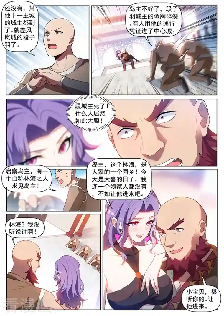 我的微信连三界第442话 原来他就是岛主