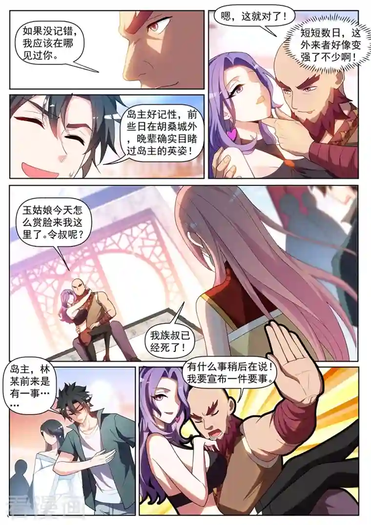 我的微信连三界第442话 原来他就是岛主