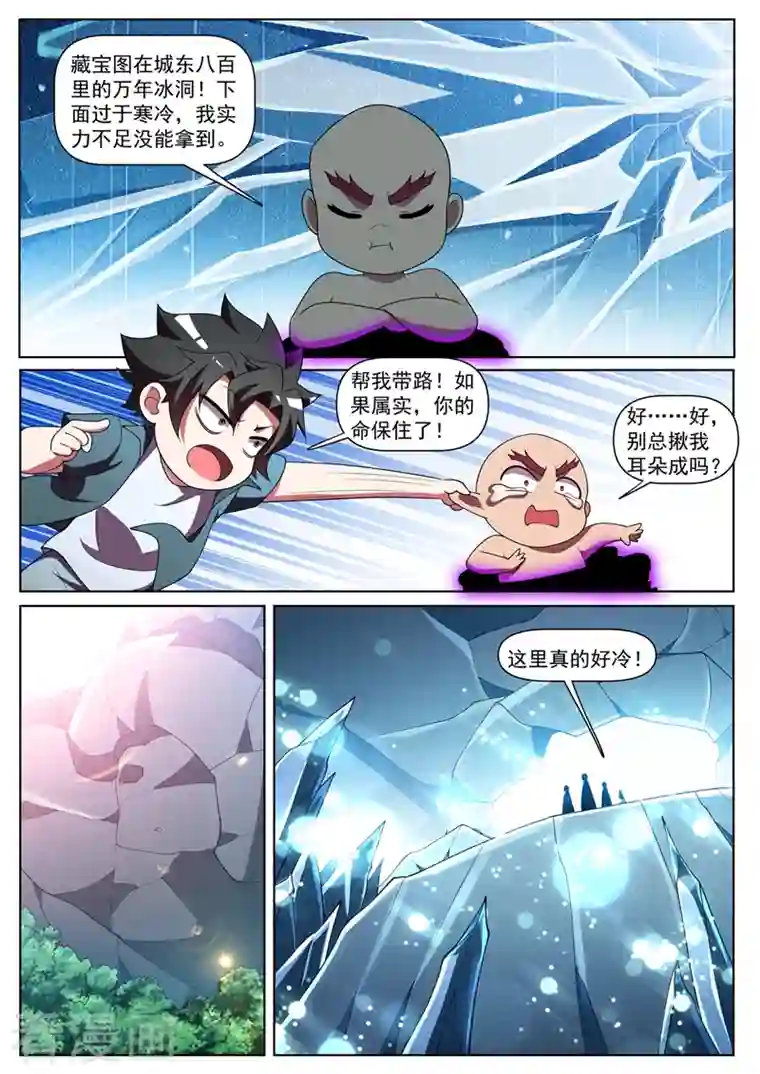 我的微信连三界第447话 双料超极品天赋