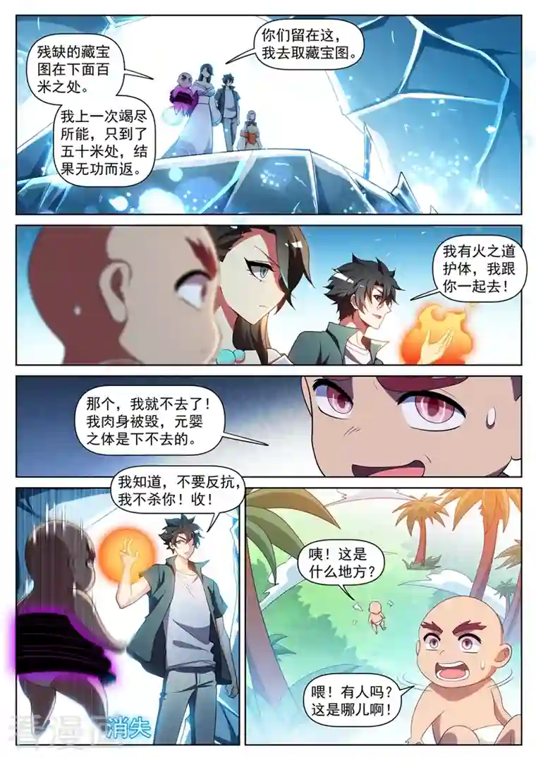 我的微信连三界第447话 双料超极品天赋