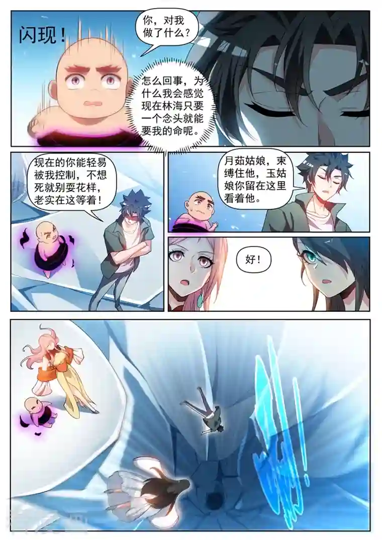 我的微信连三界第447话 双料超极品天赋