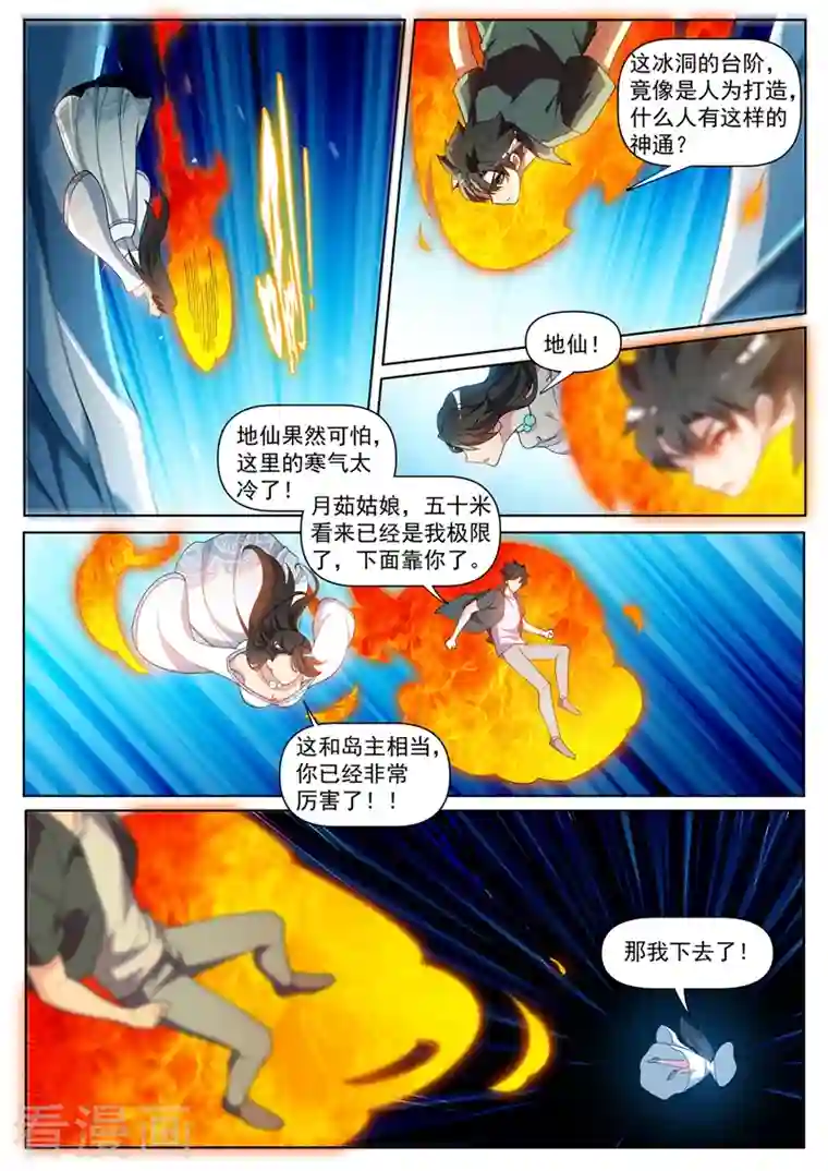 我的微信连三界第447话 双料超极品天赋