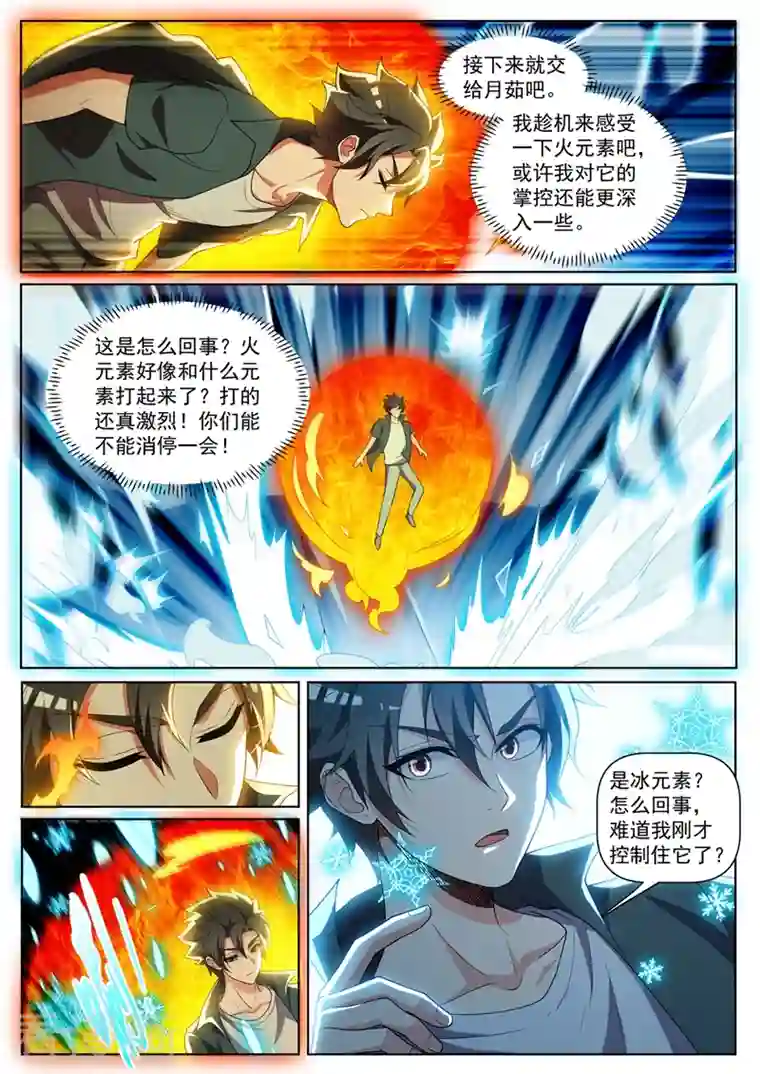 我的微信连三界第447话 双料超极品天赋