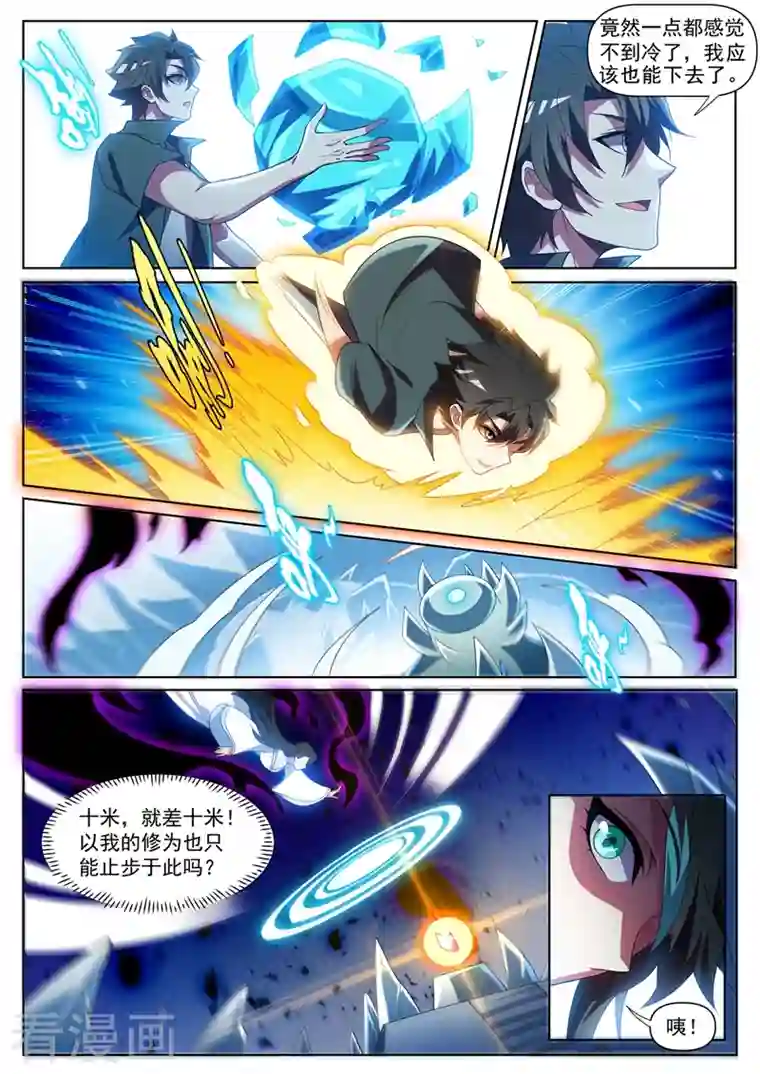 我的微信连三界第447话 双料超极品天赋