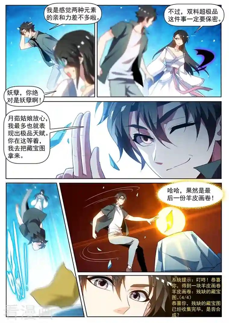 我的微信连三界第447话 双料超极品天赋