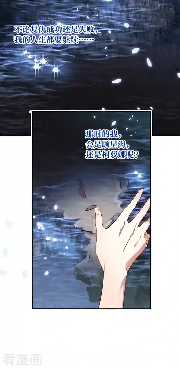 星梦偶像计划第291话