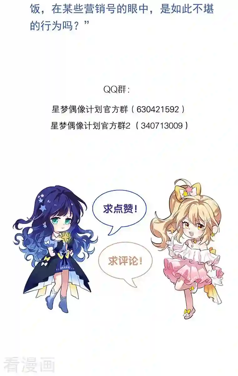 星梦偶像计划第291话