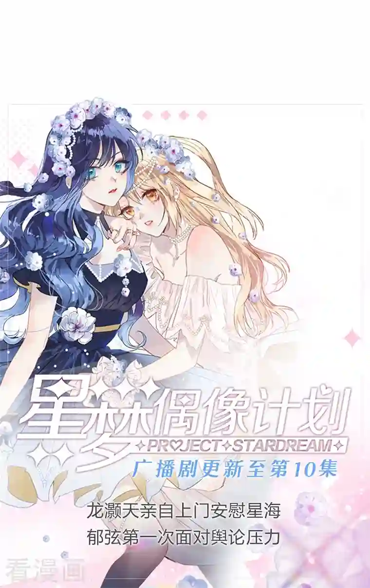 星梦偶像计划第291话