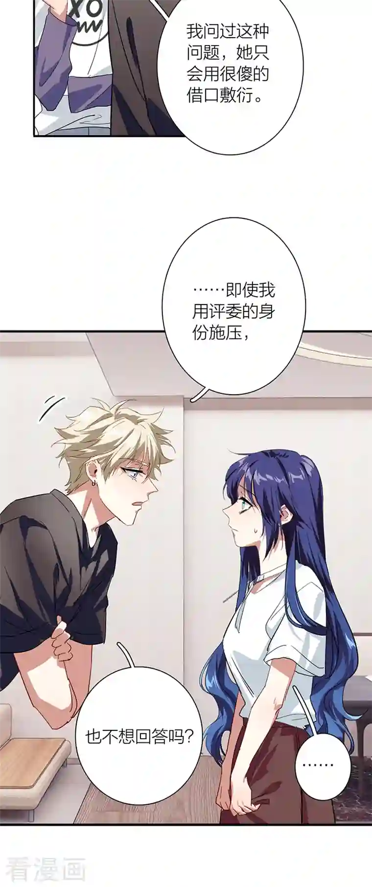 星梦偶像计划第291话