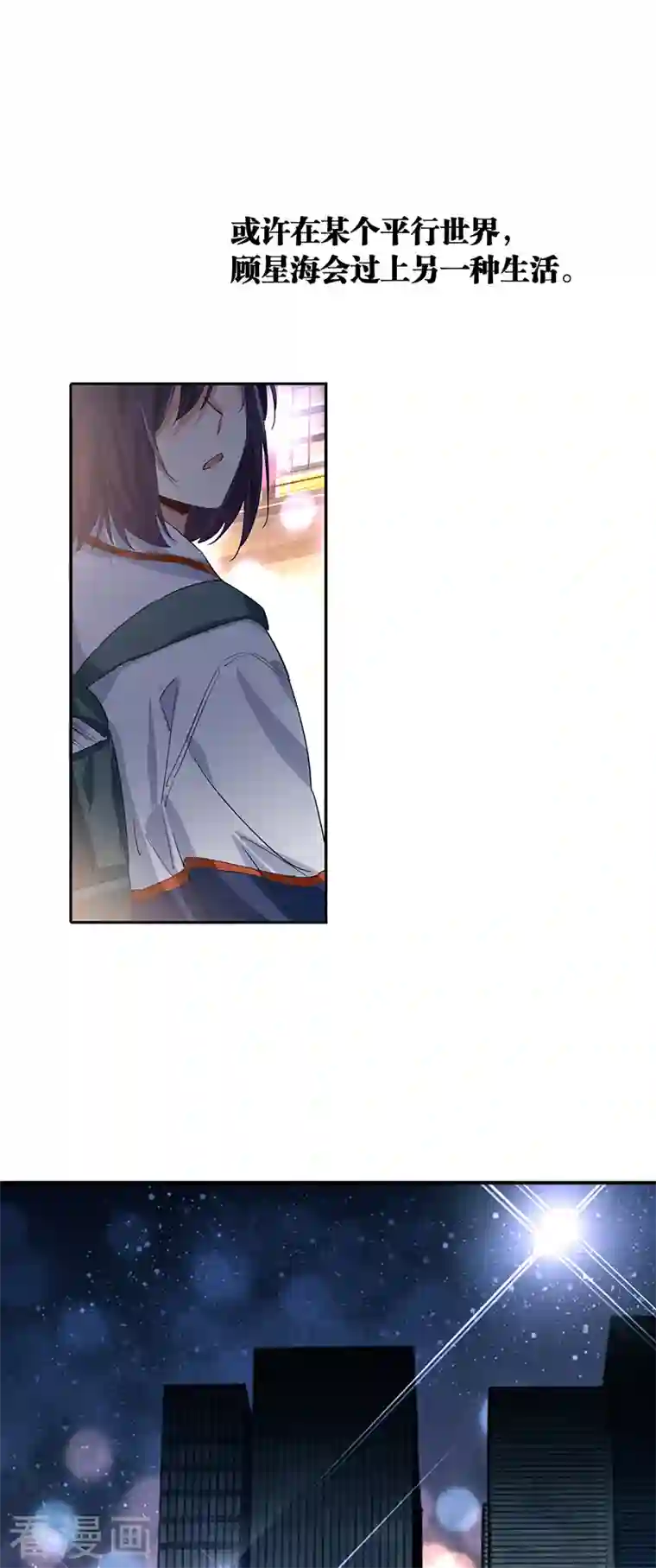 星梦偶像计划第292话