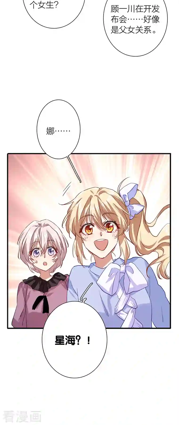 星梦偶像计划第292话