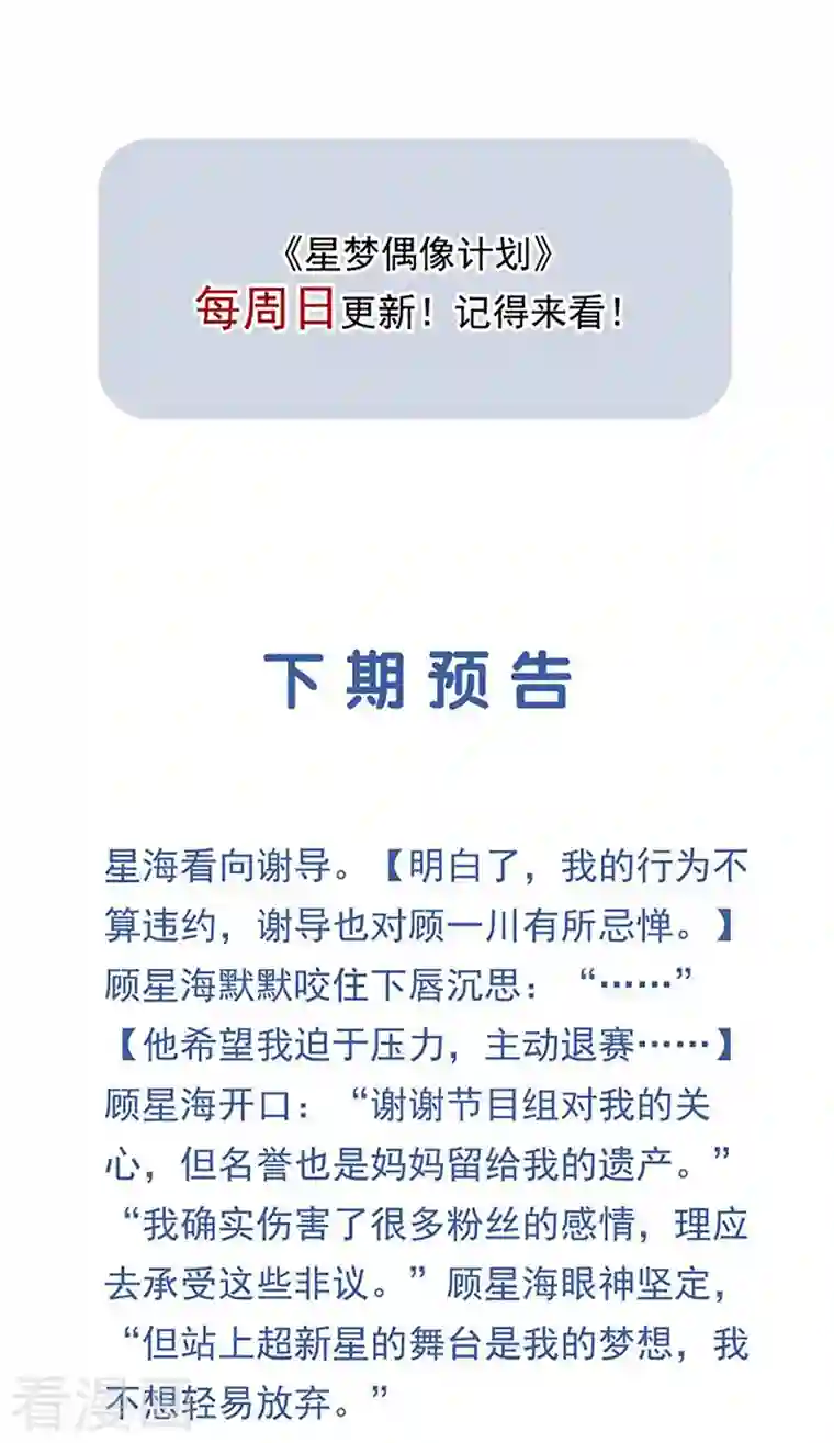 星梦偶像计划第292话