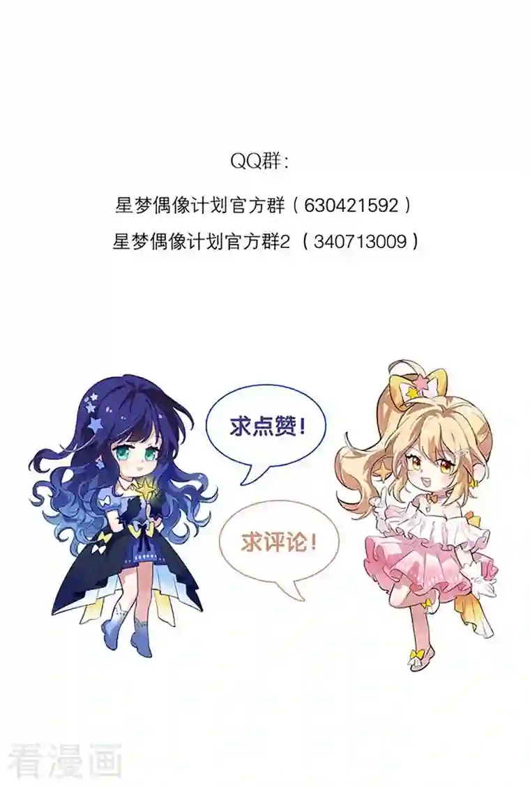 星梦偶像计划第292话