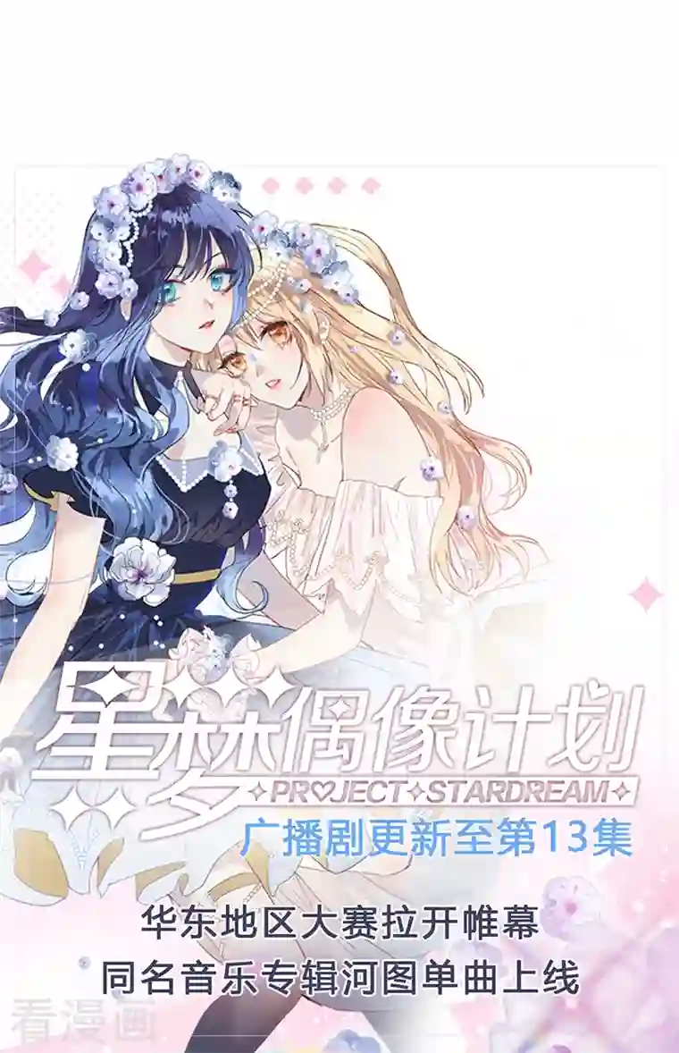 星梦偶像计划第292话