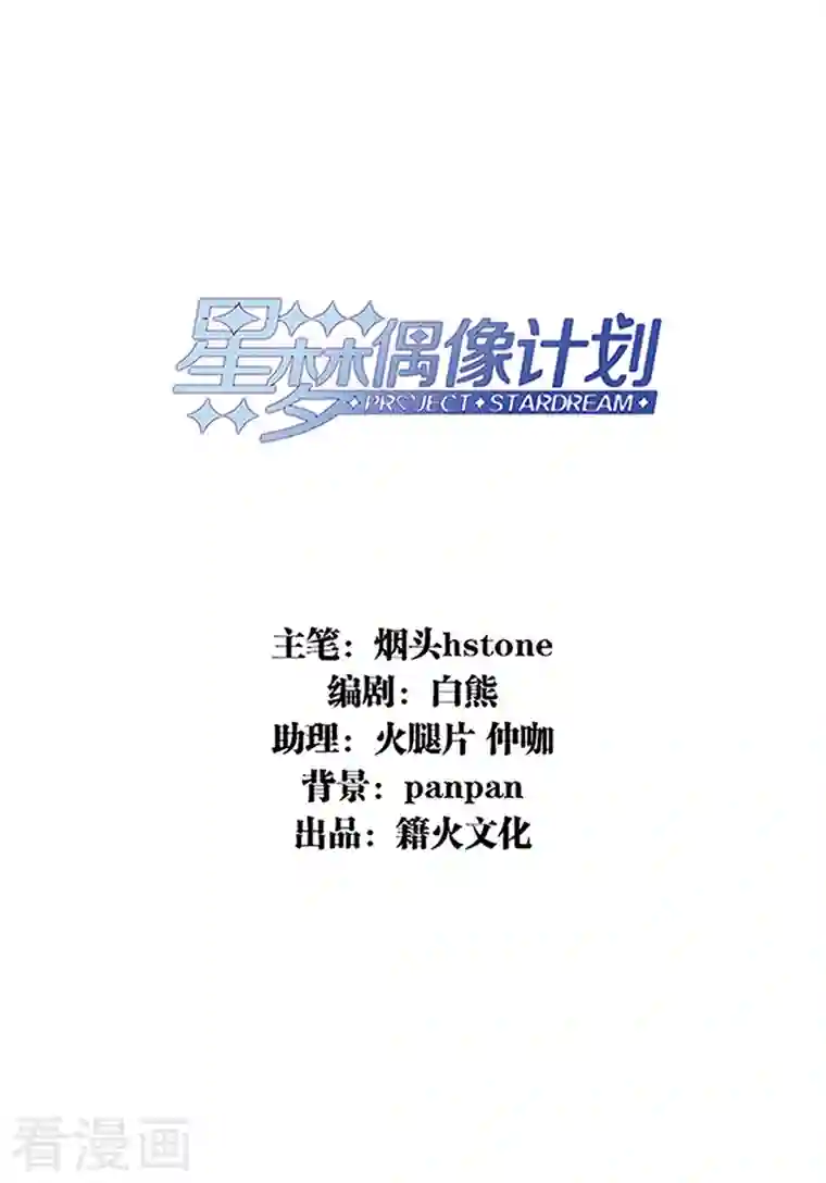 星梦偶像计划第293话